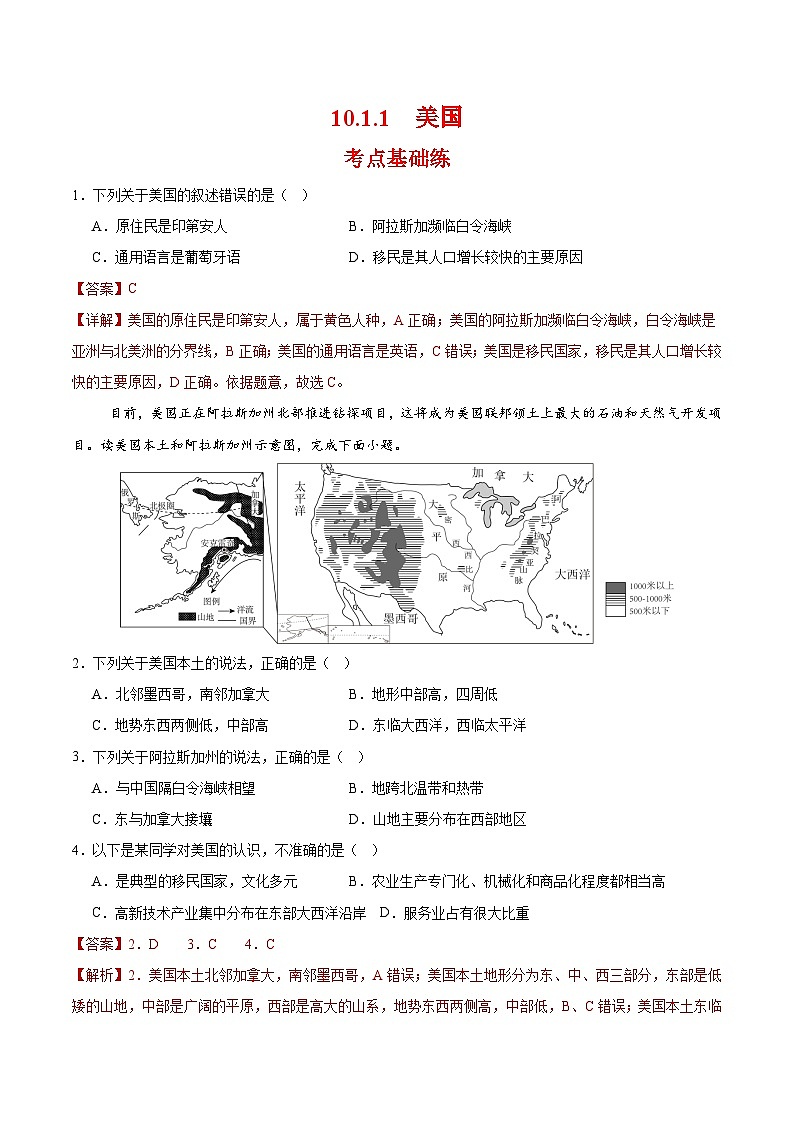 美国第一课时（分层作业）（解析版）第1页