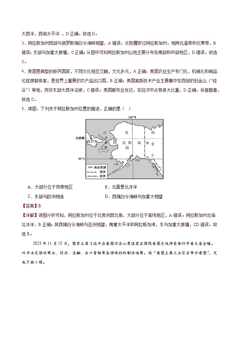 美国第一课时（分层作业）（解析版）第2页