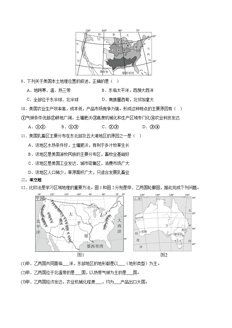 美国第一课时（分层作业）（原卷版）第3页