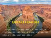 【核心素養(yǎng)優(yōu)質(zhì)課】人教版地理七年級(jí)下冊(cè)10.1.1 美國(guó)（第1課時(shí) 移民國(guó)家和自然環(huán)境）（課件）