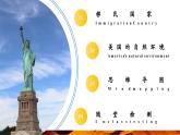 【核心素養(yǎng)優(yōu)質(zhì)課】人教版地理七年級(jí)下冊(cè)10.1.1 美國(guó)（第1課時(shí) 移民國(guó)家和自然環(huán)境）（課件）