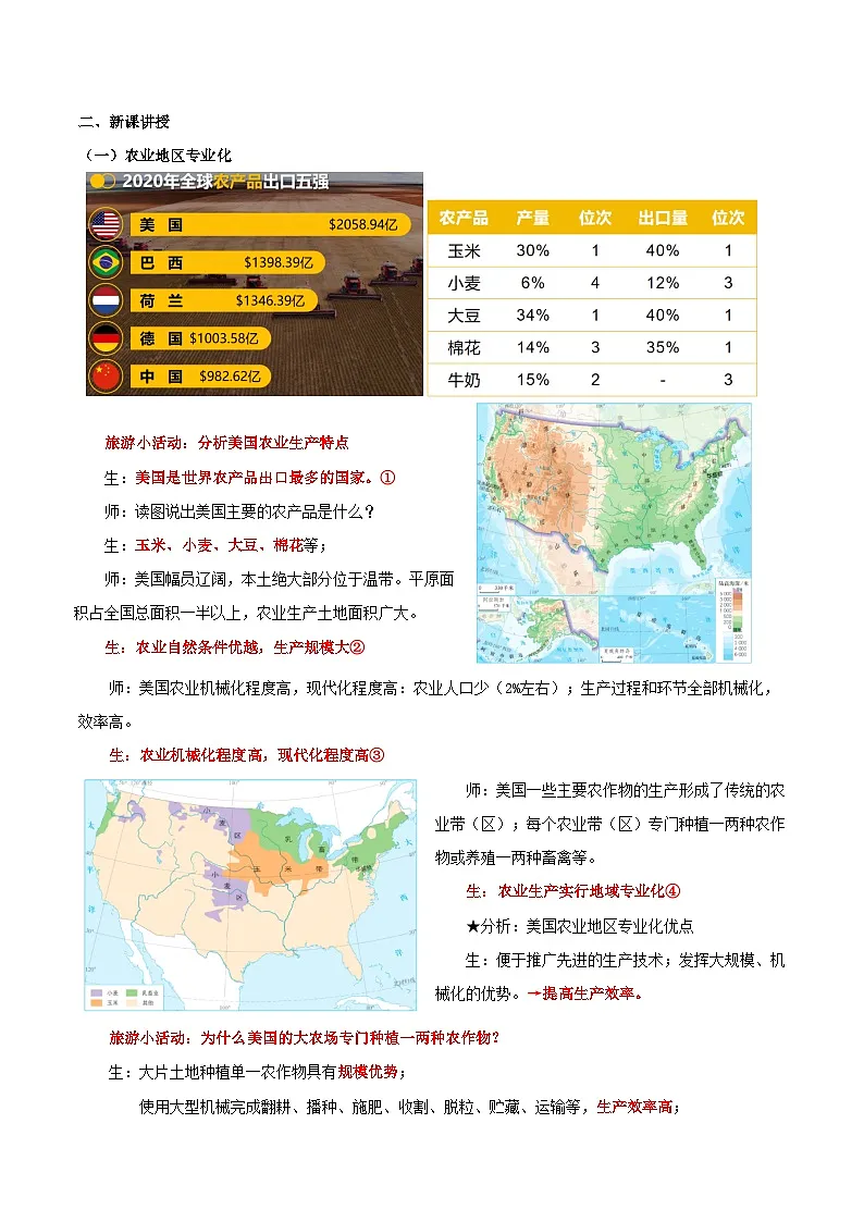 10.1.2 美国（第2课时 农业地区专业化和资源消耗大国）（教学设计）第2页
