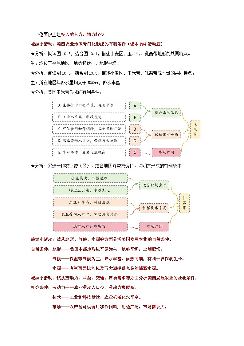 10.1.2 美国（第2课时 农业地区专业化和资源消耗大国）（教学设计）第3页