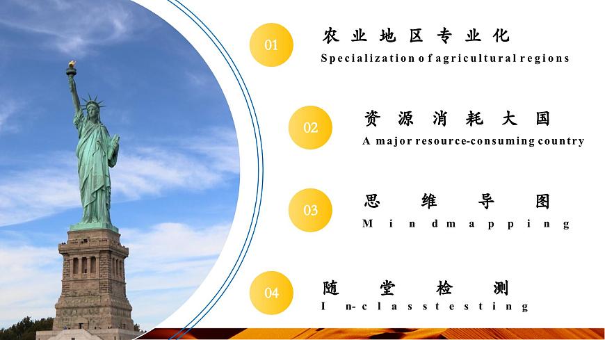 10.1.2 美国（第2课时 农业地区专业化和资源消耗大国）（课件）第3页