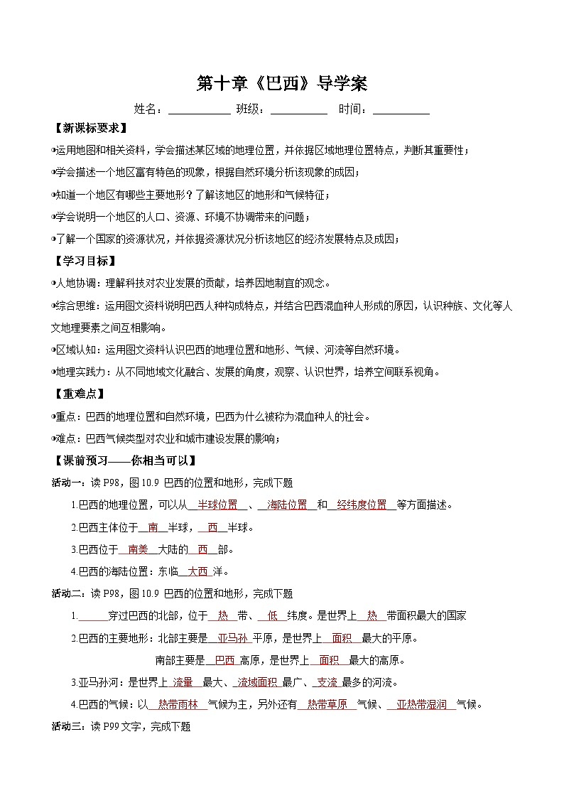 10.2巴西第一课时（导学案）解析版第1页