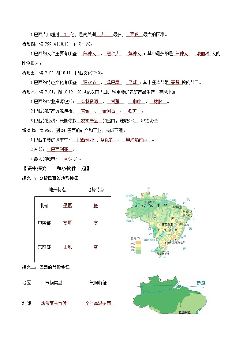 10.2巴西第一课时（导学案）解析版第2页
