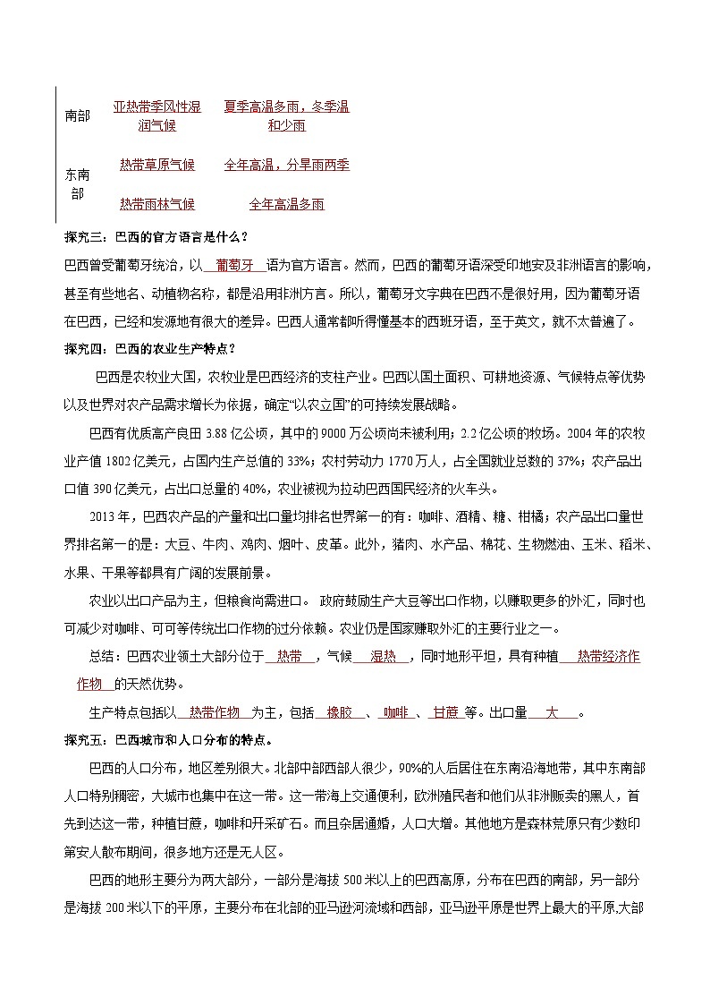 10.2巴西第一课时（导学案）解析版第3页