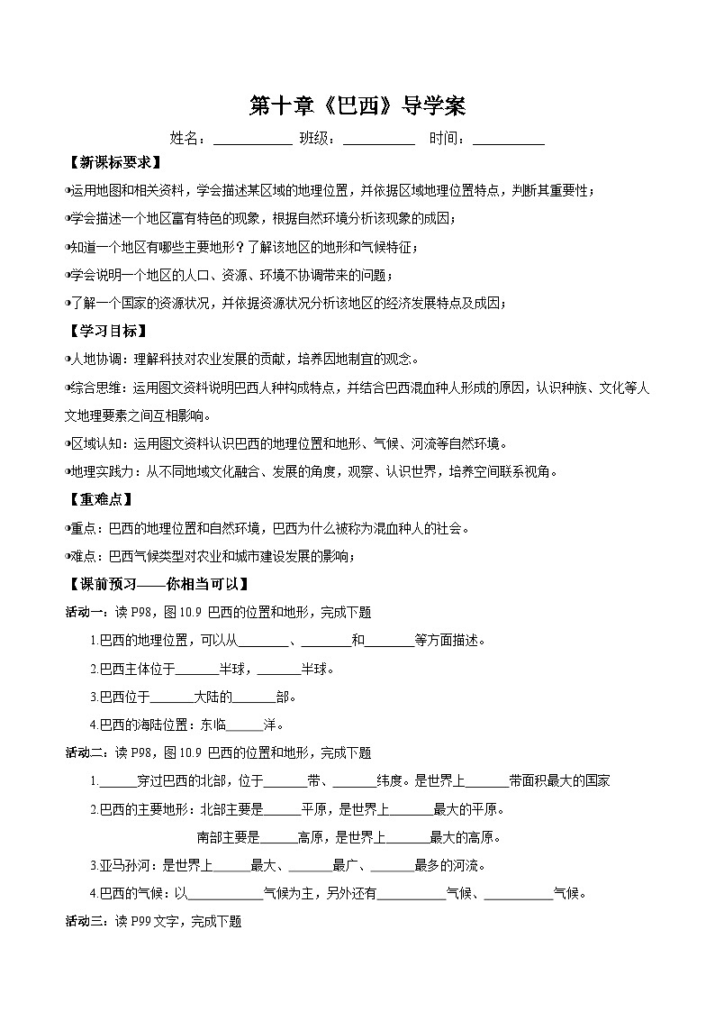 10.2巴西第一课时（导学案）原卷版第1页