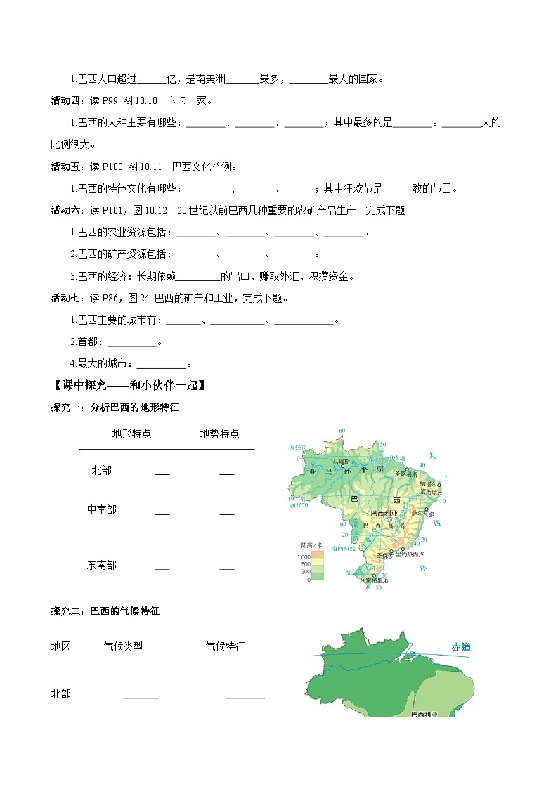 10.2巴西第一课时（导学案）原卷版第2页