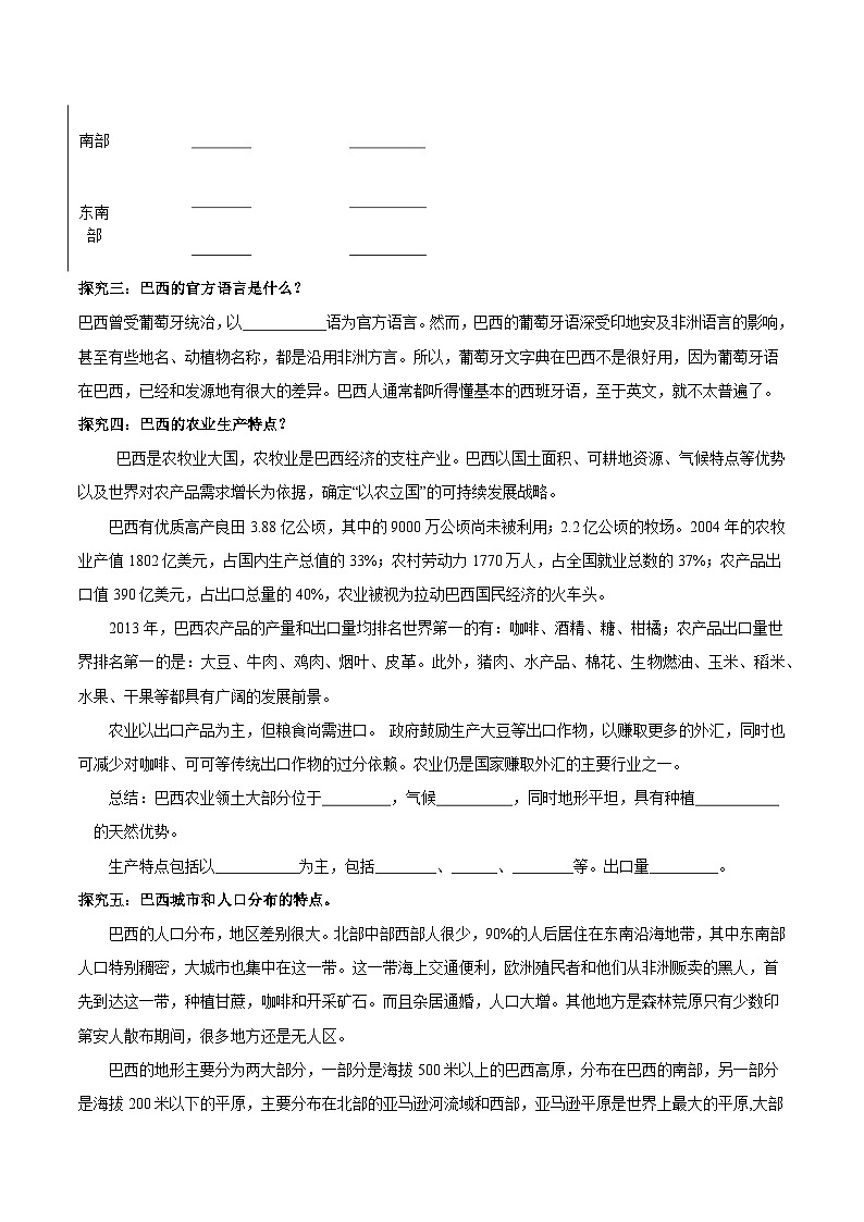 10.2巴西第一课时（导学案）原卷版第3页