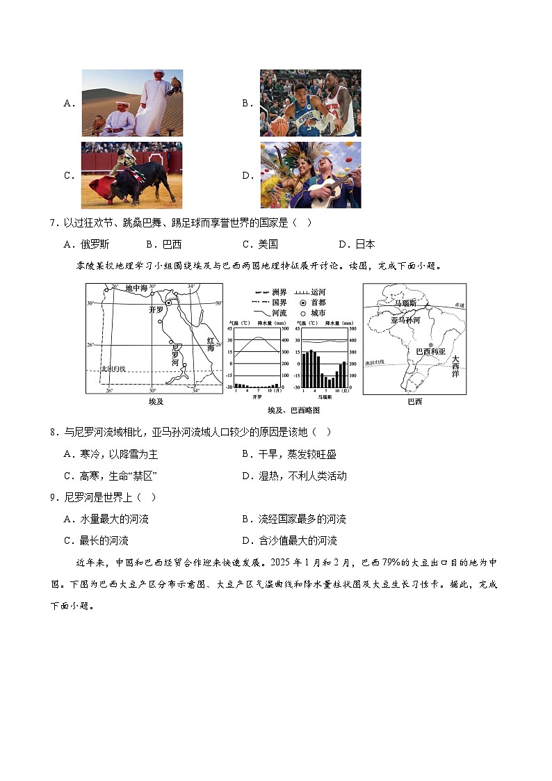 巴西第一课时（分层作业）（原卷版）第2页