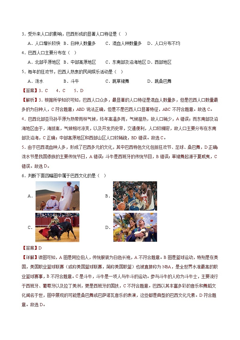 巴西第一课时（分层作业）（解析版）第2页