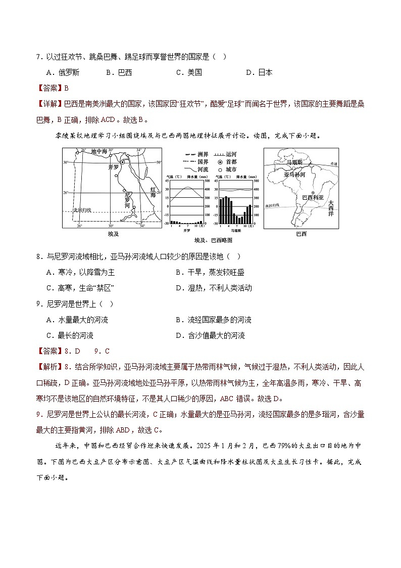 巴西第一课时（分层作业）（解析版）第3页