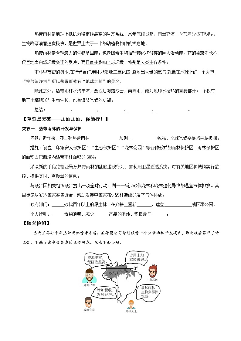 10.2巴西第二课时（导学案）原卷版第2页