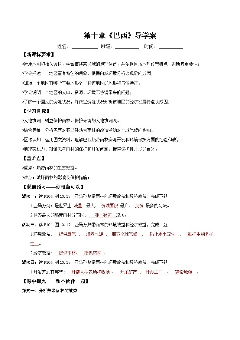 10.2巴西第二课时（导学案）解析版第1页