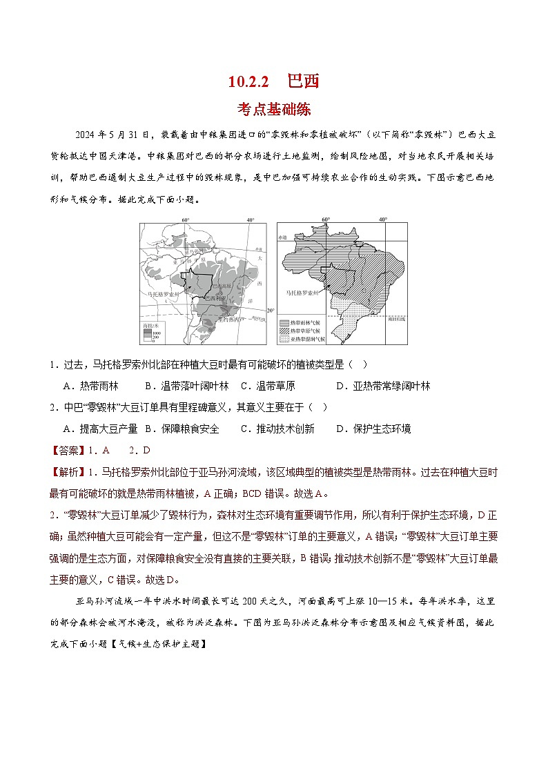 巴西第二课时（分层作业）（解析版）第1页