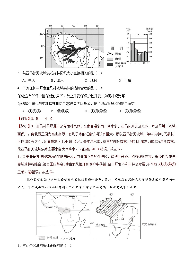 巴西第二课时（分层作业）（解析版）第2页