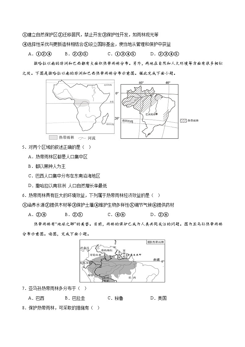 巴西第二课时（分层作业）（原卷版）第2页