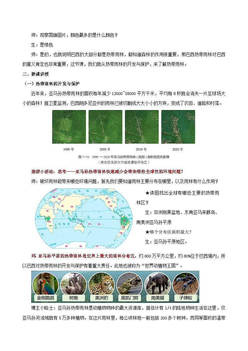 10.2.2 巴西（第2课时 热带雨林的开发与保护）（教学设计）第2页