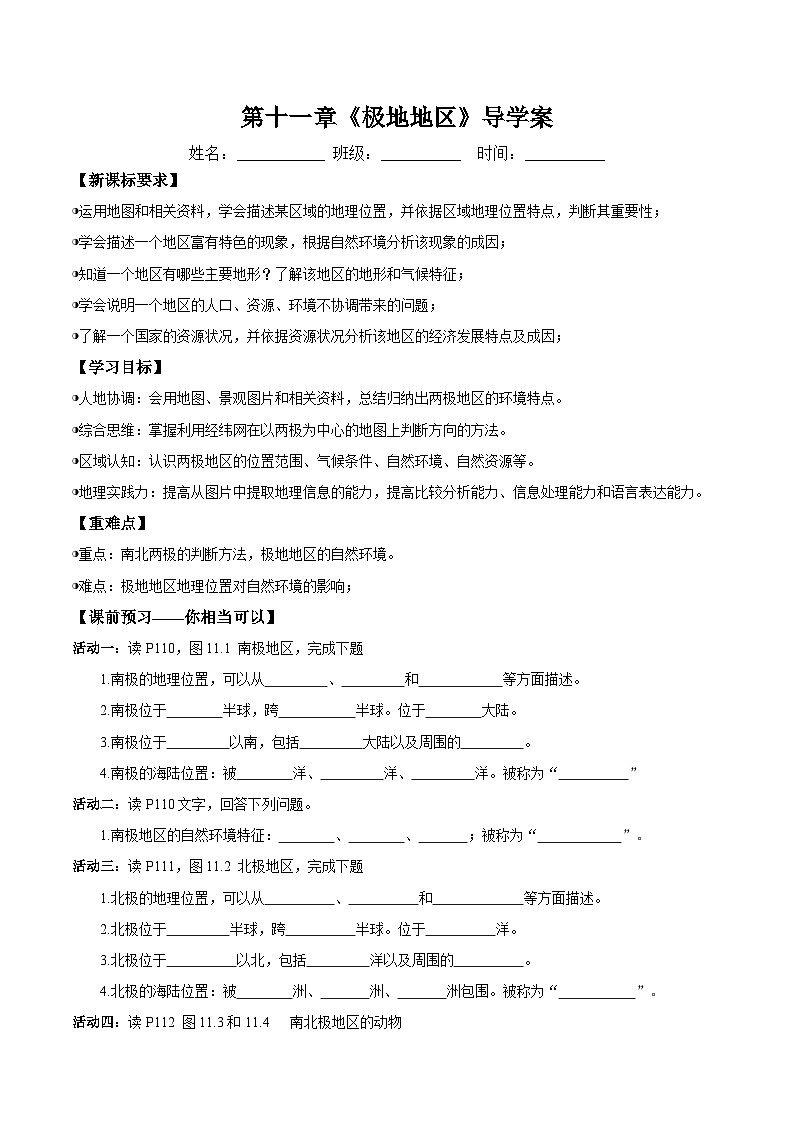 11 极地地区第一课时（导学案）原卷版第1页