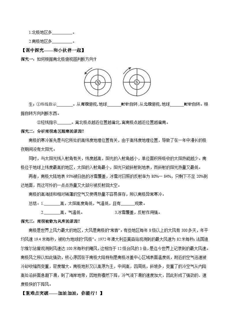 11 极地地区第一课时（导学案）原卷版第2页
