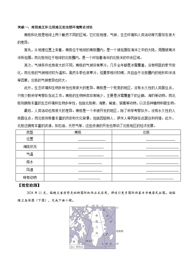 11 极地地区第一课时（导学案）原卷版第3页