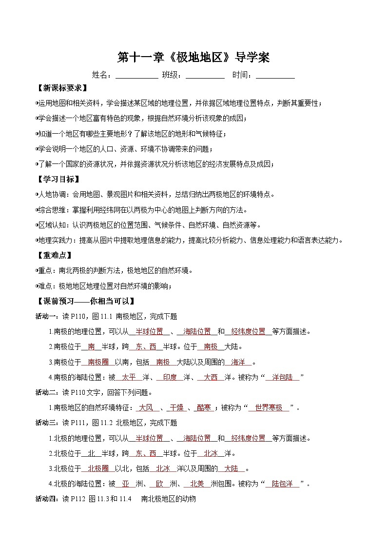 11 极地地区第一课时（导学案）解析版第1页