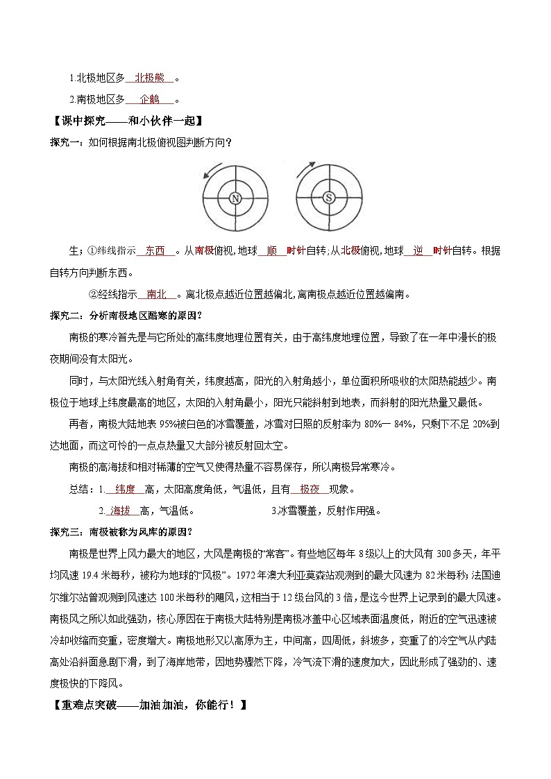 11 极地地区第一课时（导学案）解析版第2页