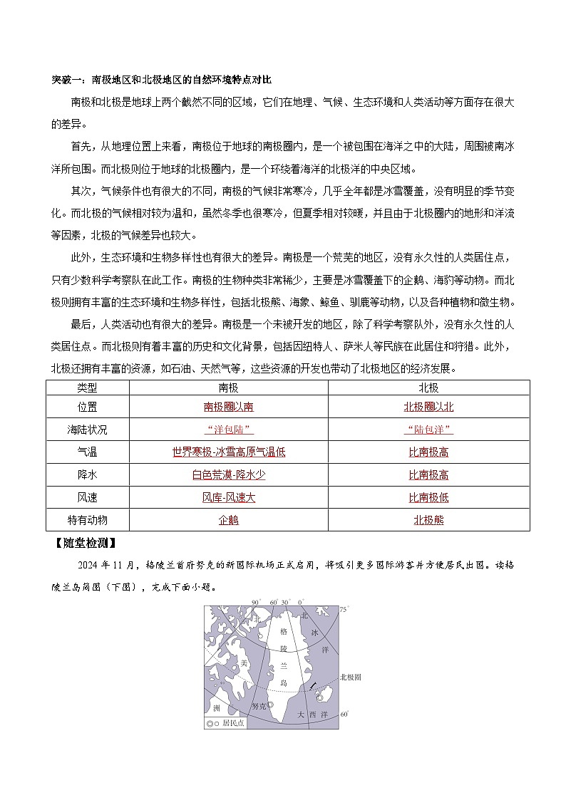 11 极地地区第一课时（导学案）解析版第3页