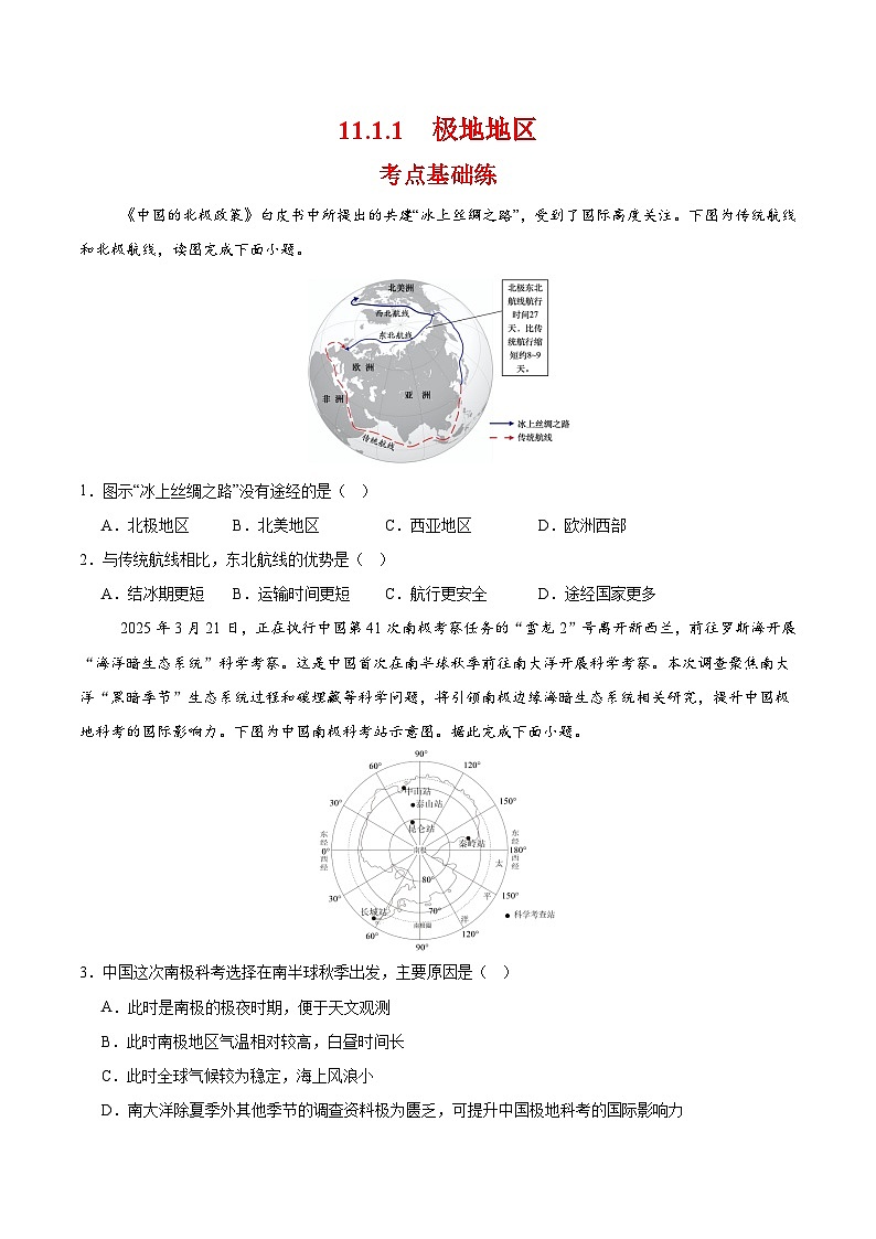 极地第一课时（分层作业）（原卷版）第1页