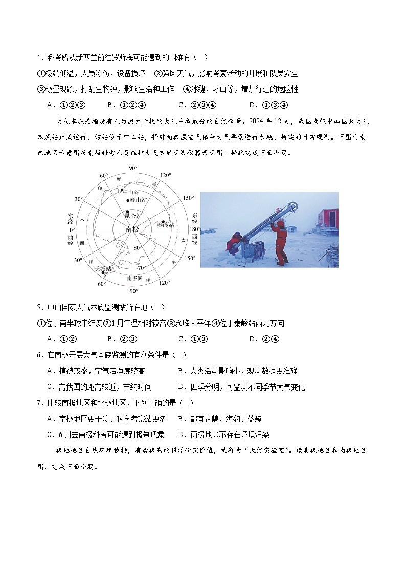 极地第一课时（分层作业）（原卷版）第2页