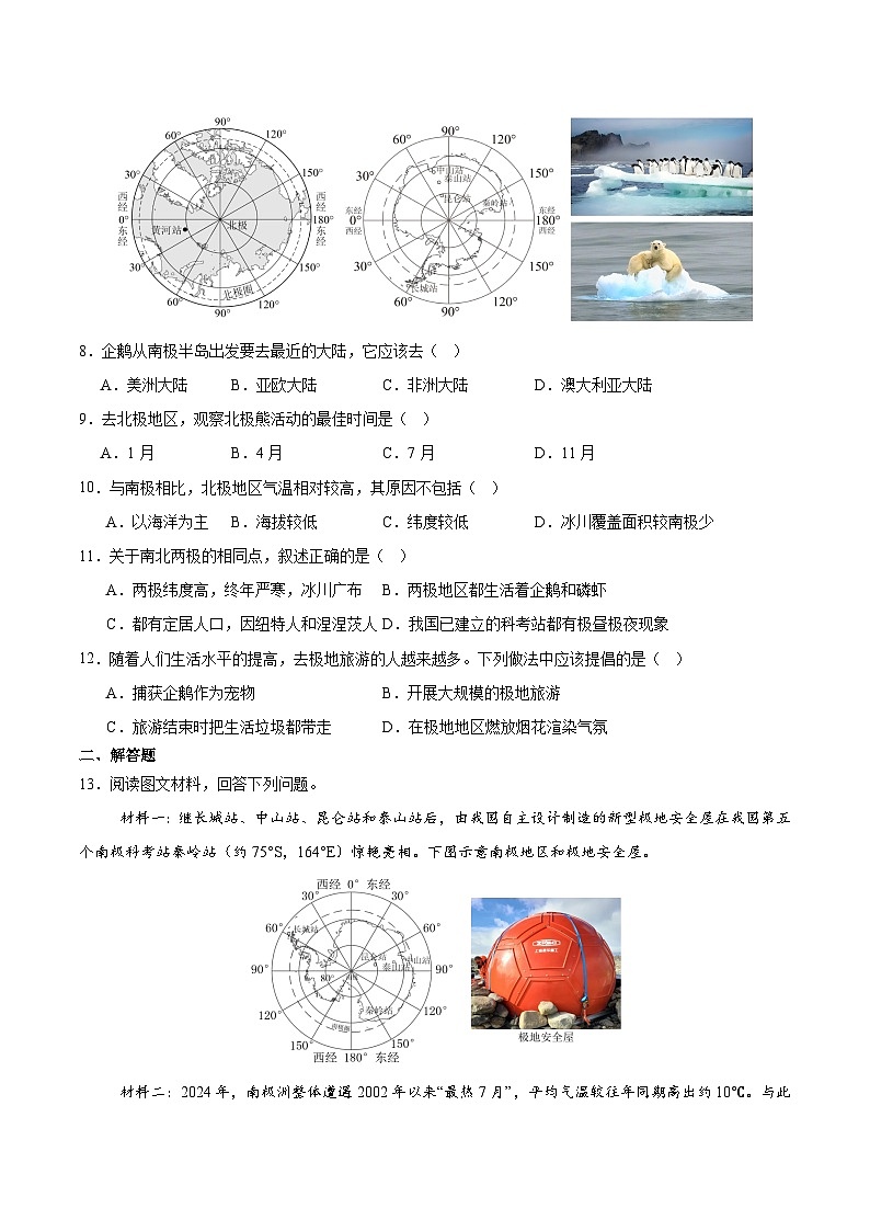 极地第一课时（分层作业）（原卷版）第3页