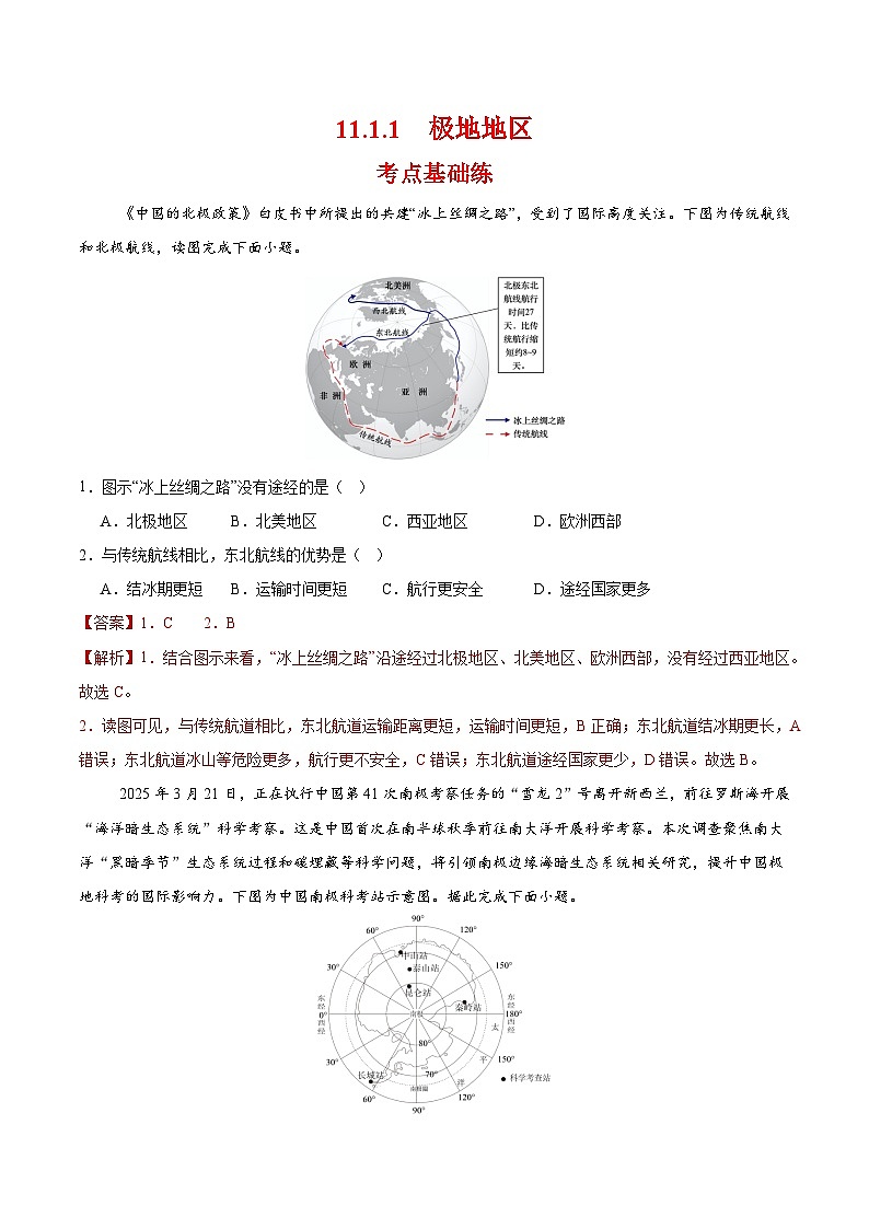 极地第一课时（分层作业）（解析版）第1页