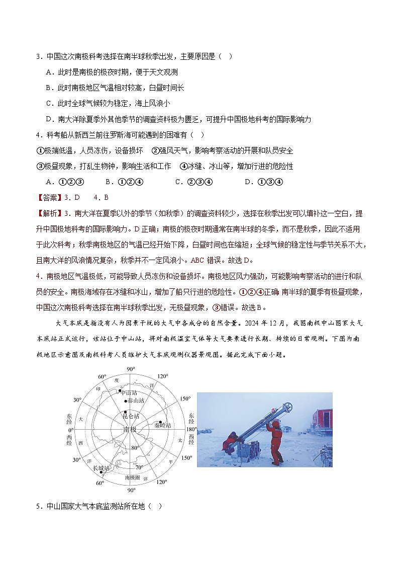 极地第一课时（分层作业）（解析版）第2页