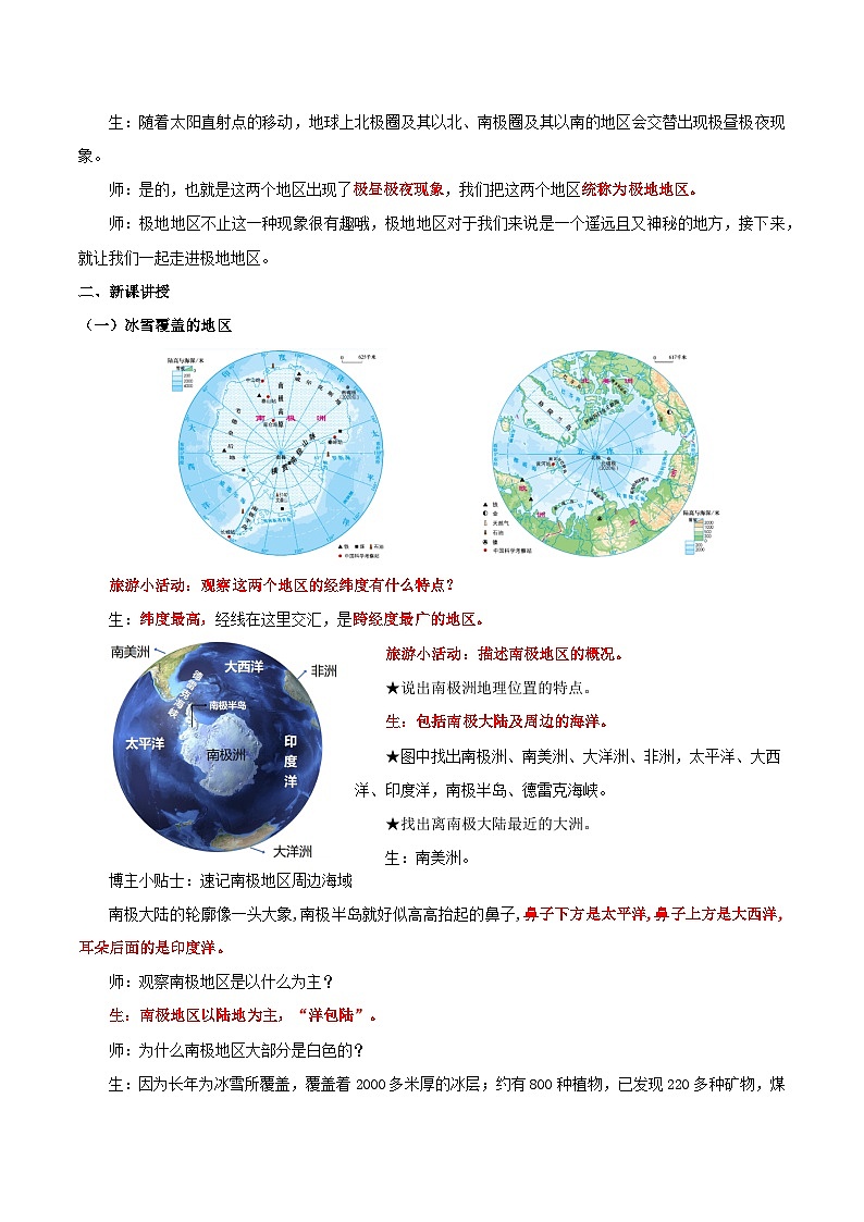 11.1 极地地区（第1课时 冰雪覆盖的地区）（教学设计）第2页