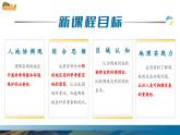 【核心素養(yǎng)優(yōu)質(zhì)課】人教版地理七年級(jí)下冊(cè)11.2 極地地區(qū)（第2課時(shí) 科學(xué)考察的寶地和保護(hù)極地環(huán)境）（課件）