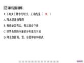 4.3.1降水的變化 課時(shí)訓(xùn)練課件 人教版（2024）地理七年級(jí)上冊課件有答案