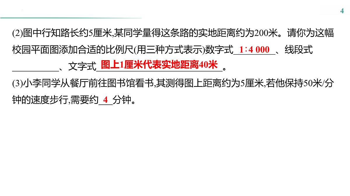 跨学科主题学习(一)　美化校园,从我做起 课件-2024-2025学年七年级地理上学期粤人版（2024）有答案第4页