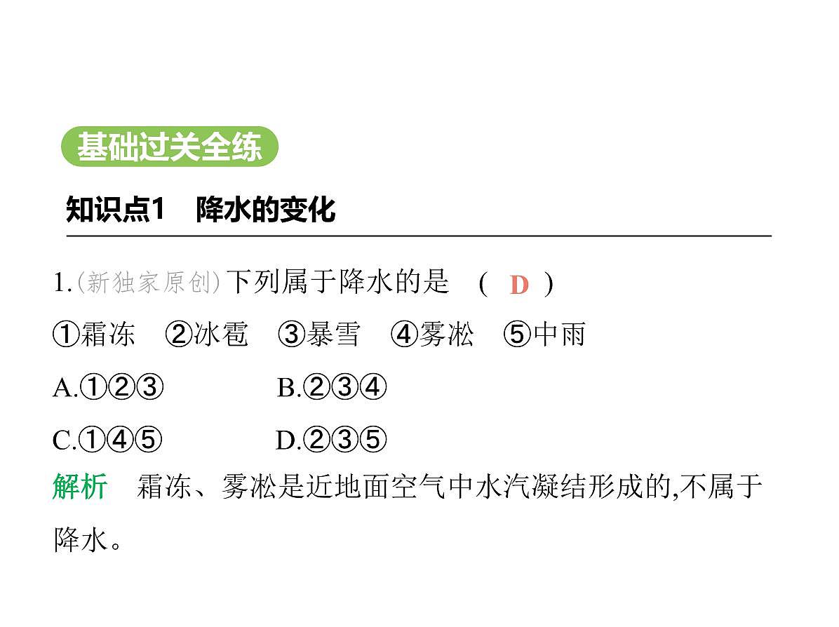 03-第三节　降水的变化与分布第2页