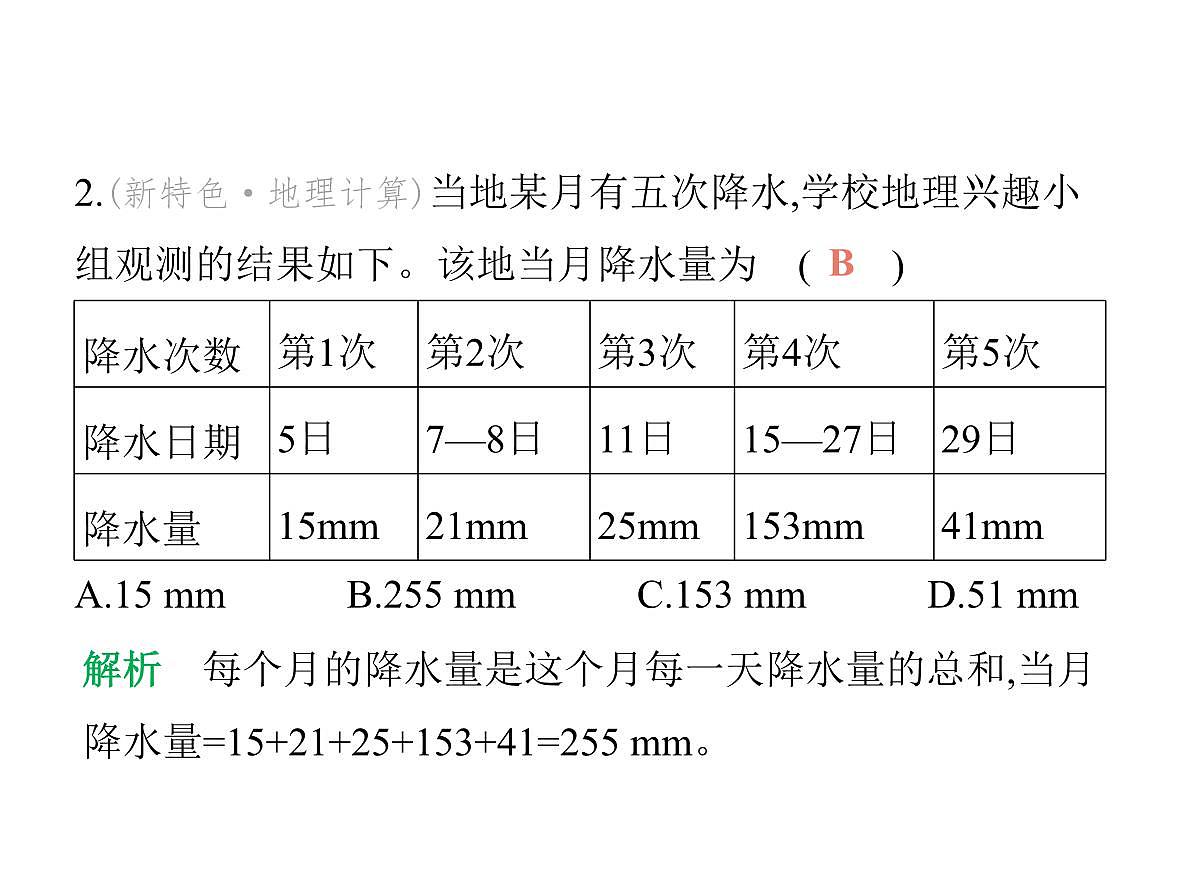 03-第三节　降水的变化与分布第3页