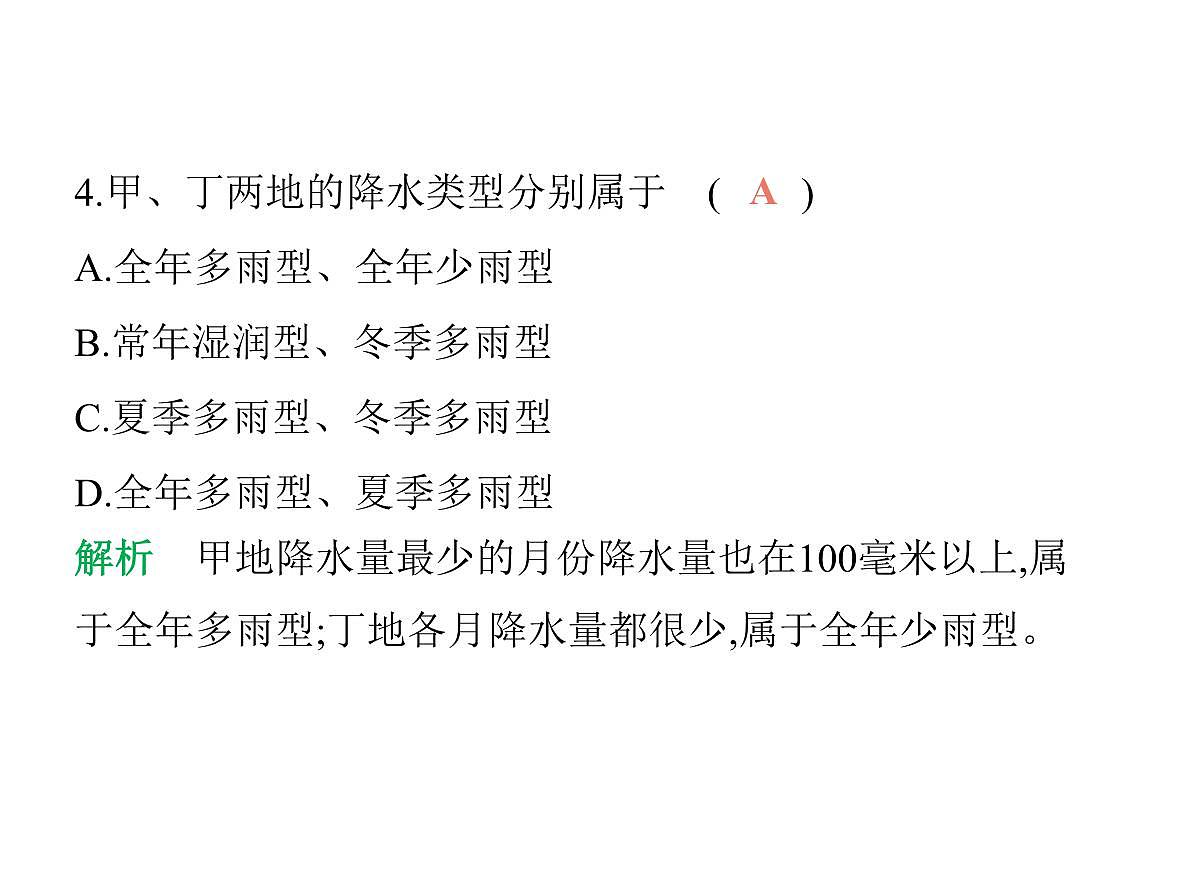 03-第三节　降水的变化与分布第6页