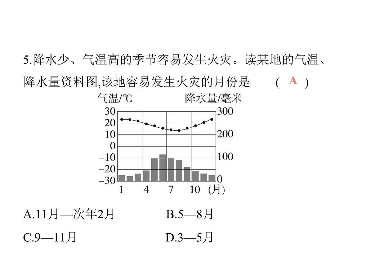03-第三节　降水的变化与分布第7页