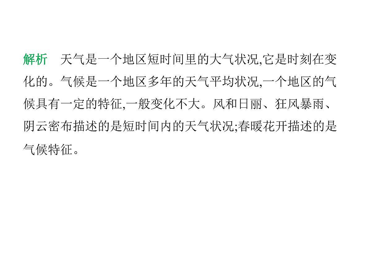 01-第一节　多变的天气第3页