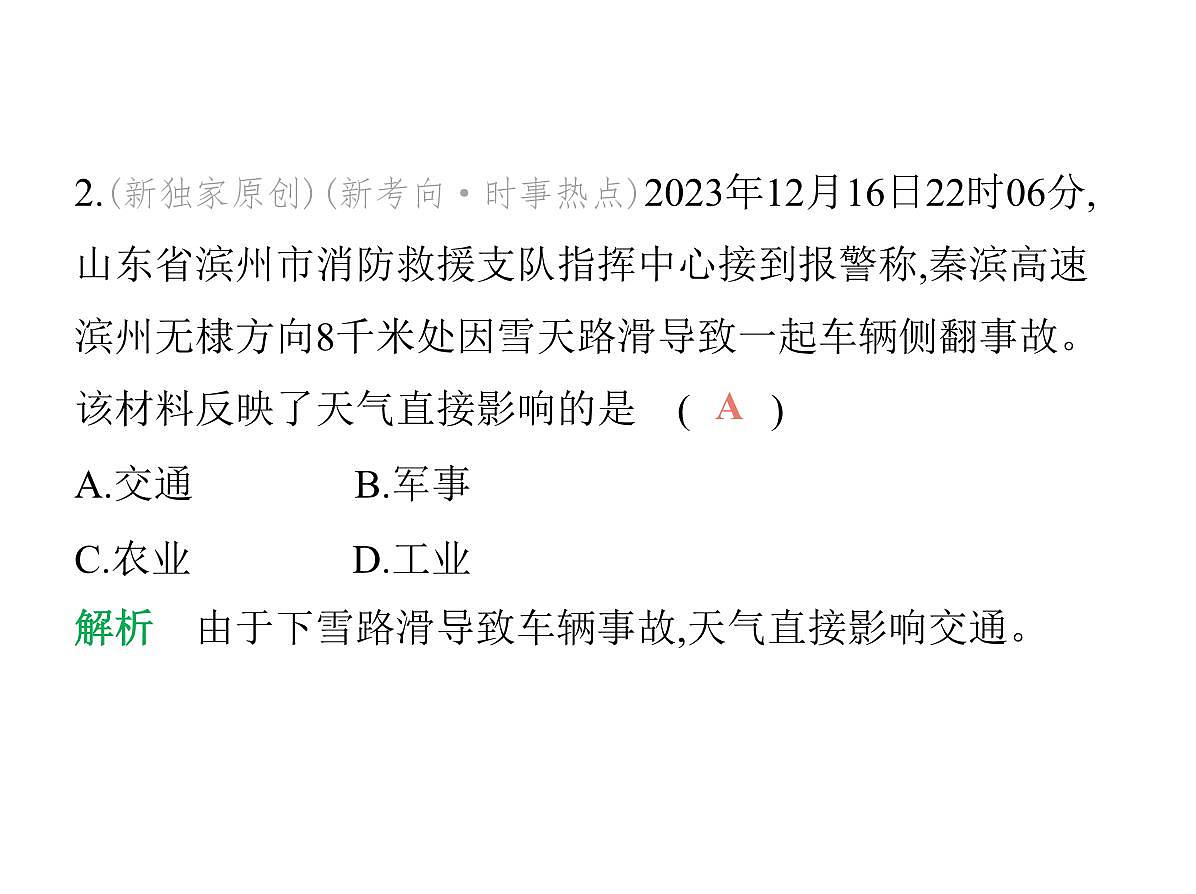 01-第一节　多变的天气第4页