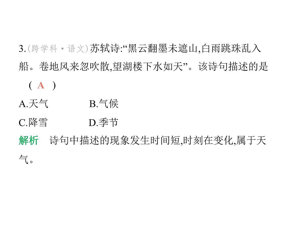 01-第一节　多变的天气第5页
