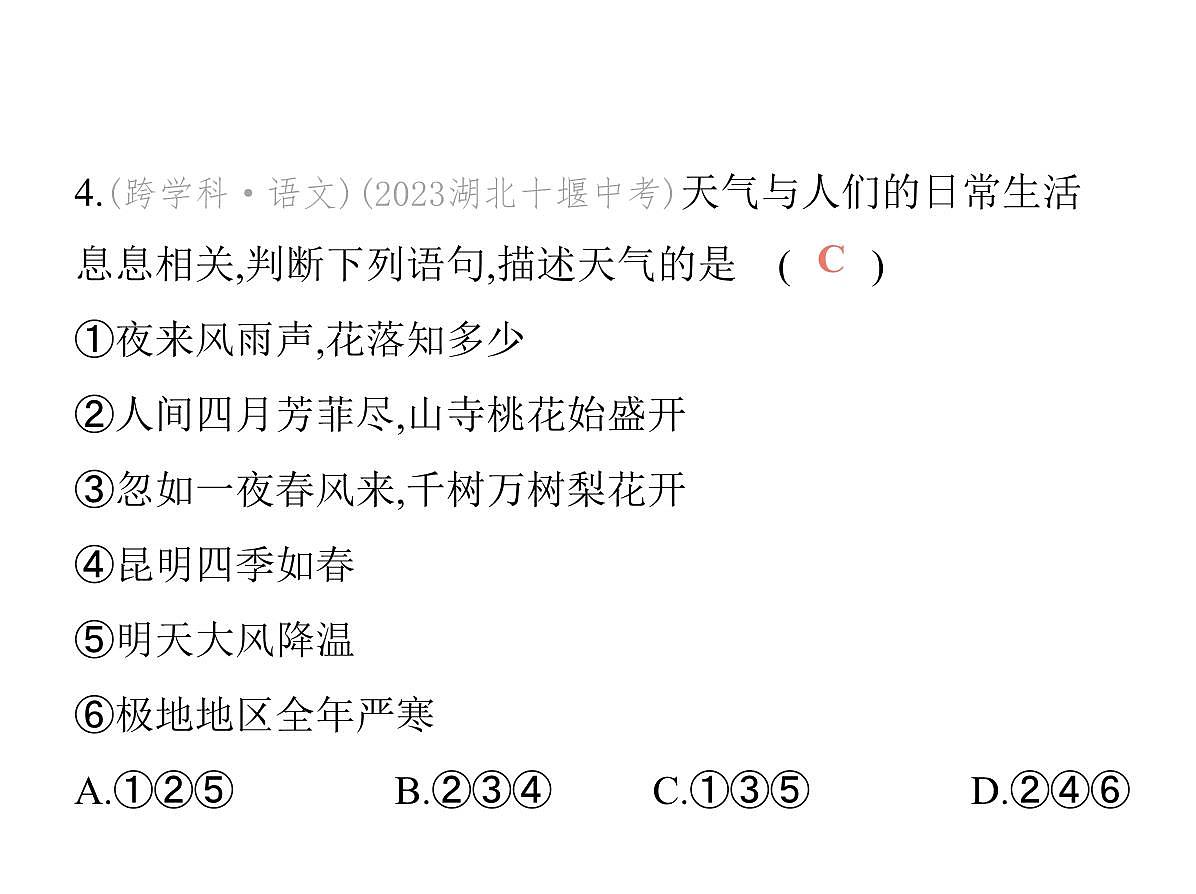 01-第一节　多变的天气第6页