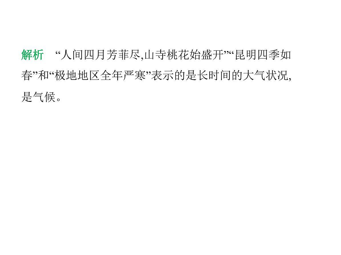 01-第一节　多变的天气第7页