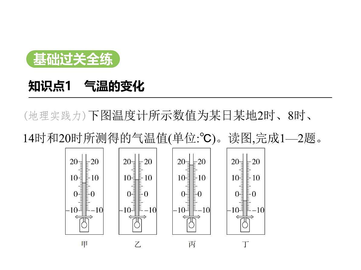 02-第二节　气温的变化与分布第2页
