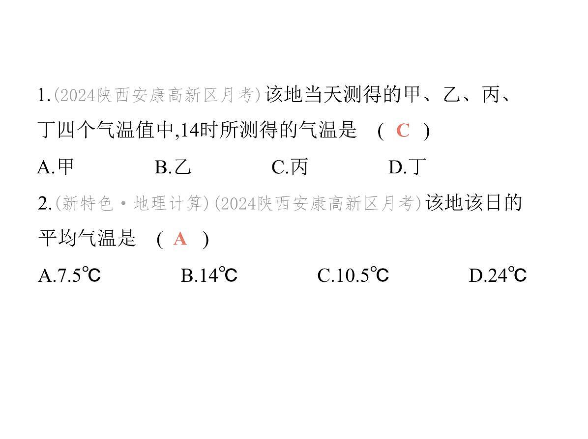 02-第二节　气温的变化与分布第3页