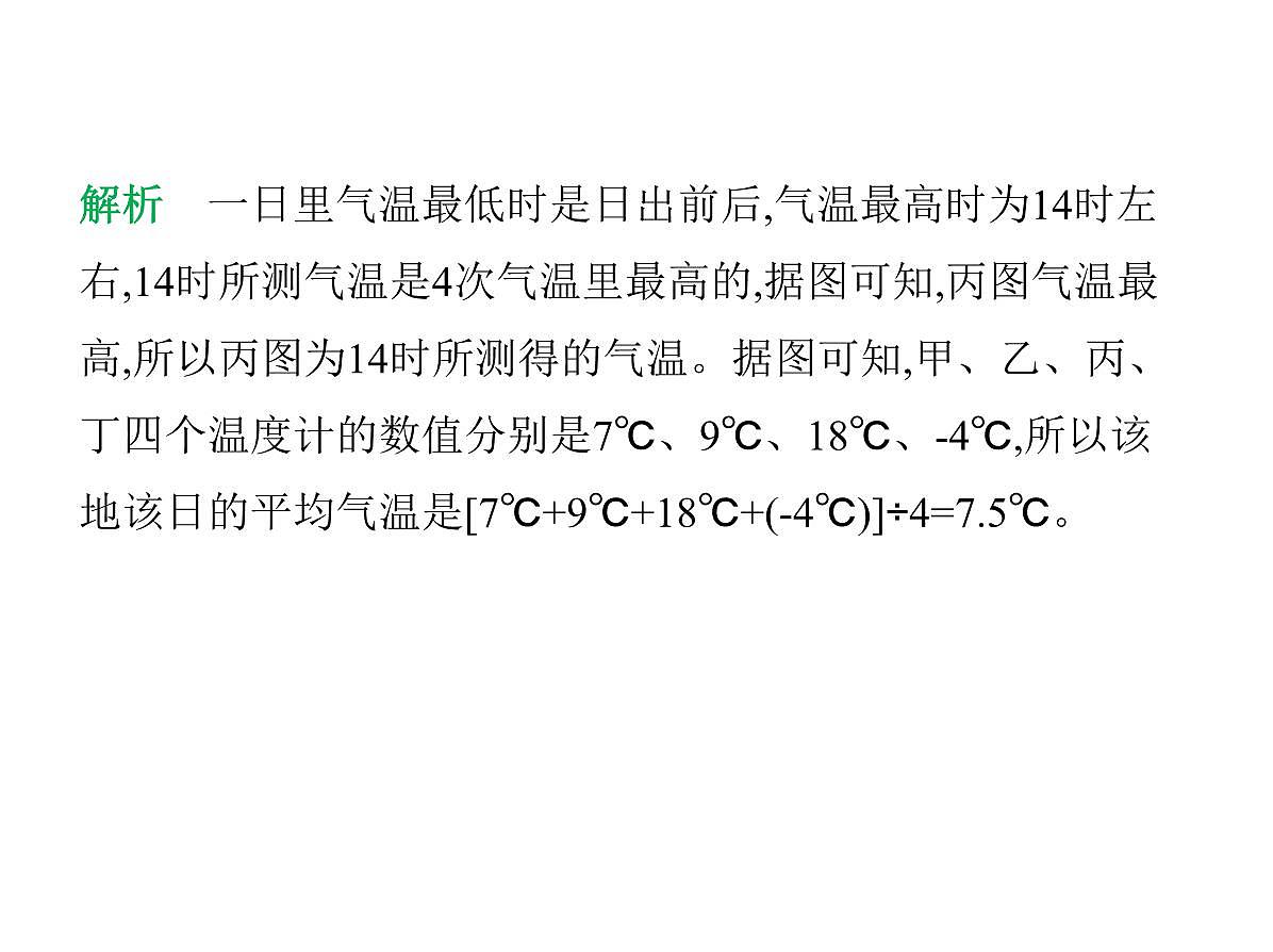 02-第二节　气温的变化与分布第4页